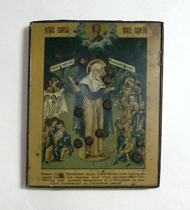 Икона Богородицы Всех Скорбящих Радость (с грошиками) 19 век
